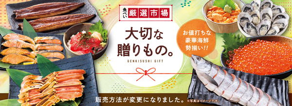 高品質なネタを揃えた元気寿司グループ公式通販サイト 魚べい厳選市場