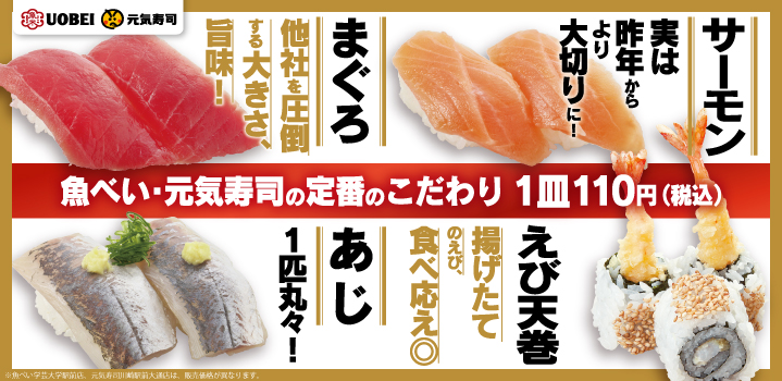 魚べい 元気寿司株式会社ホームページ