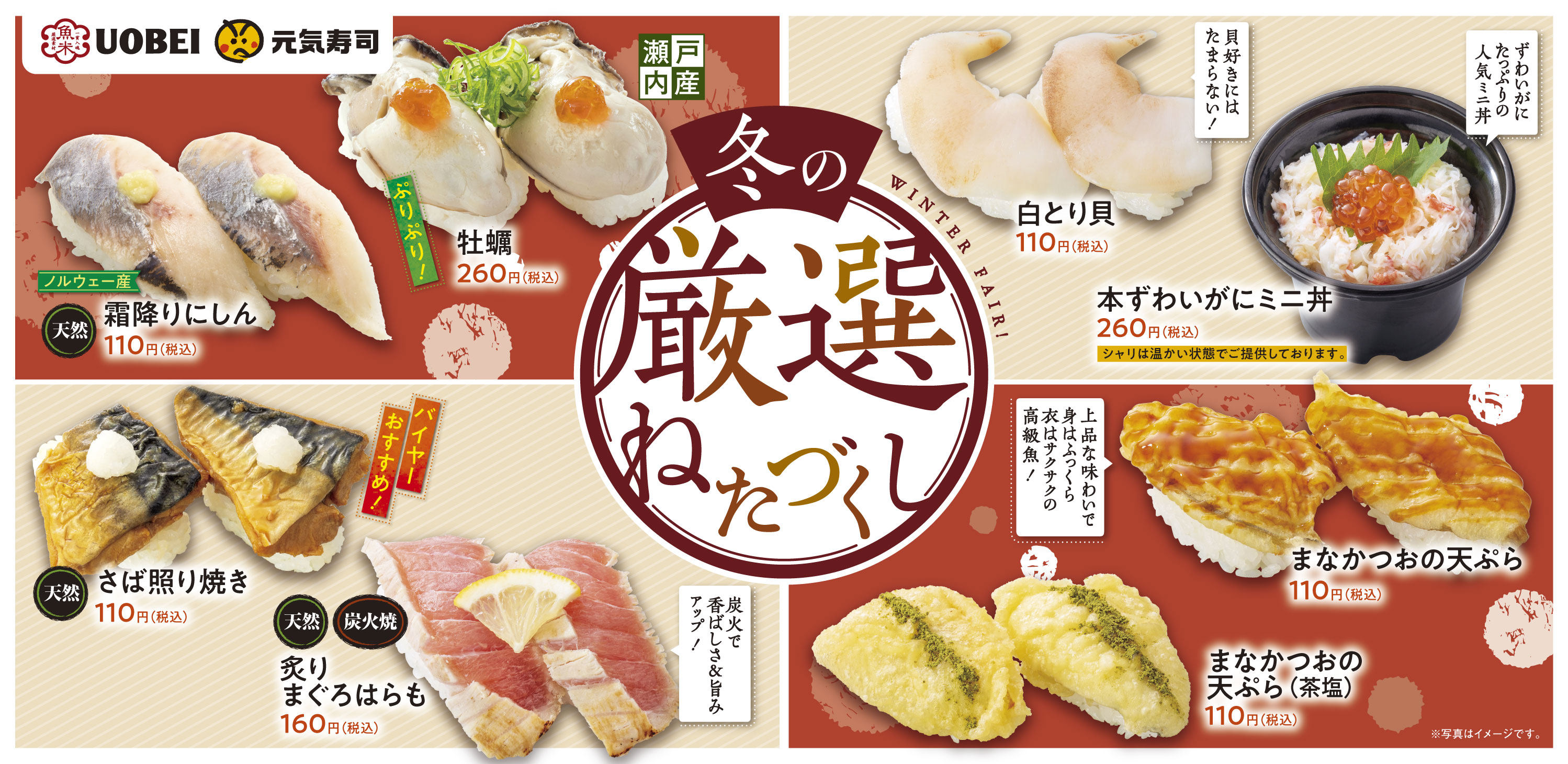魚べいメニューのご案内 魚べい 元気寿司グループ