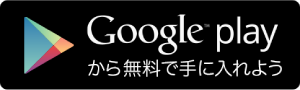 出前館アプリをグーグルプレイからダウンロード