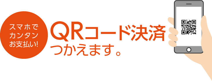 スマホでカンタンお支払い！元気寿司でQRコード決済使えます。